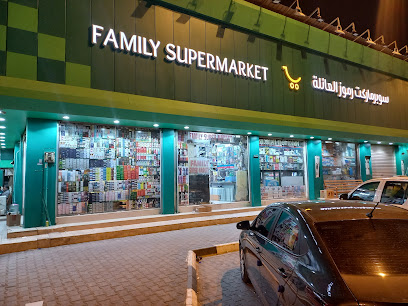 Family Super Market - Hafar Al Batin -