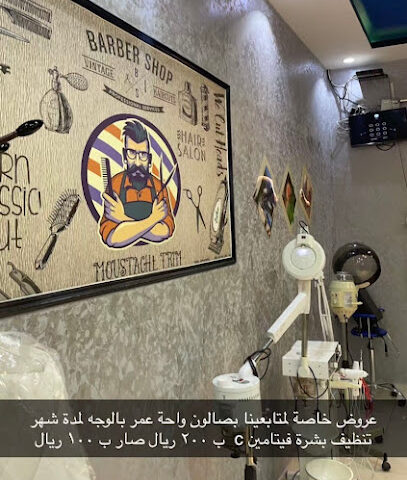 صالون واحة عمر - Al Wajh -