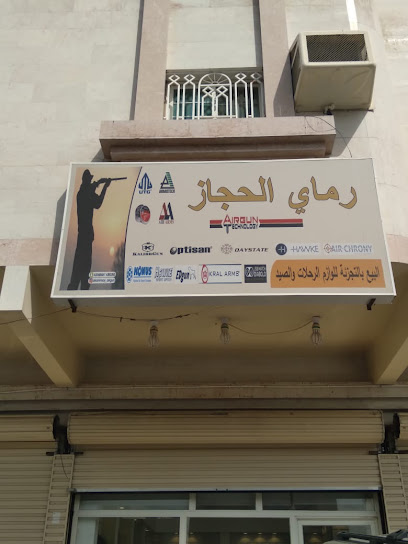 ‏رماي الحجاز للبنادق الهوائية ولوازمها - Saudi Arabia|Mecca 24268|Ar Rashidiyyah|Al Qadisiyyah Rd