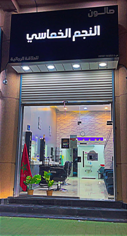 صالون النجم الخماسي - Saudi Arabia|Safwa 31931|8392، البدور، صفوى 32714 4572،