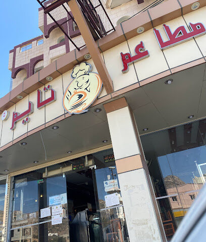 Hotel Al Hamra - Tanomah -