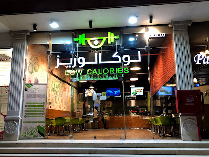 Low Calories Restaurant - Al Madinah Al Munawwarah - +966 54 655 4477