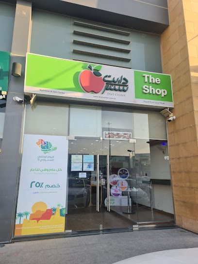 Diet Center Co. ( Yasmeen Diet Shop ) - Saudi Arabia|Riyadh 13322|Alyasmin|Anas Ibn Malik Rd