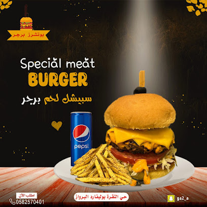 بوتشرز برجر Butchers Burger - Hail - +966 55 808 8506