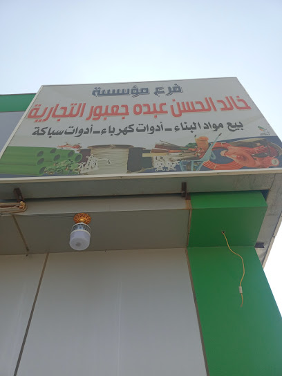 Building materials