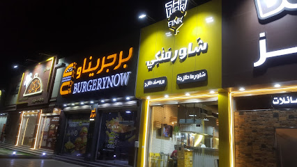 BurgeryNow - Hafar Al Batin - +966 55 737 8310