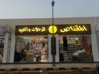 المقناص للرحلات و الصيد - المجاريش - +966 55 808 1203