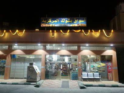 أسواق بالشوك المركزية - Bisha -