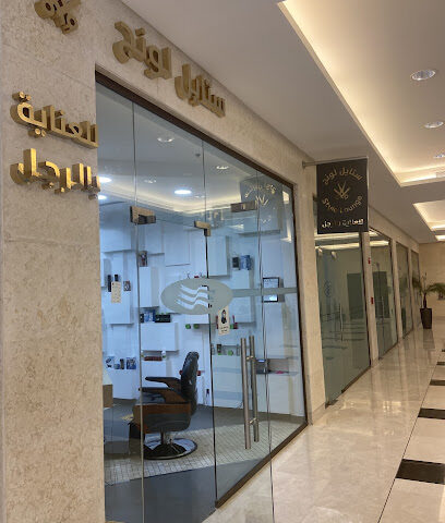Style lounge - Riyadh - +966 54 098 0714
