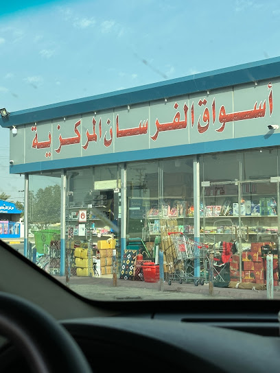سوبرماركت محطة الفرسان - Saudi Arabia|Al Artawiyah 15739|F9W3+G76
