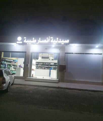 صيدلية انصار طيبة - Al Madinah Al Munawwarah - +966 53 059 7832