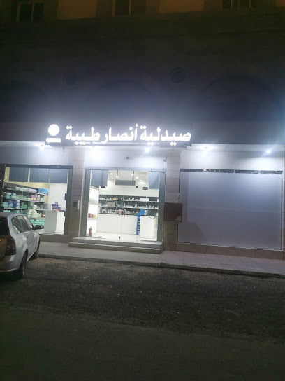 صيدلية انصار طيبة - Saudi Arabia|Al Madinah Al Munawwarah 51234|Al Khalidiyyah