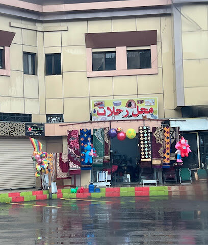 محل رحلات - Abha -