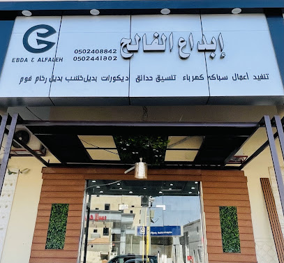 ابداع الفالح - Sakaka - +966 50 240 8842