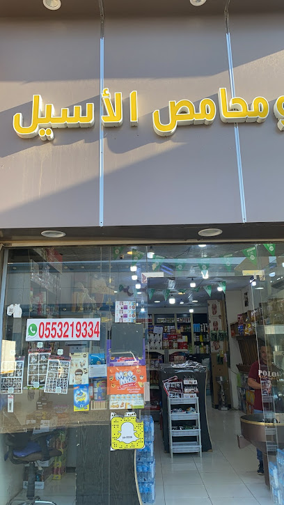محامص وعطاره الاسيل - Saudi Arabia|Tubarjal 74764|حي الربيع