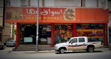 Deera Supermarket - Buraydah - +966 57 675 5238