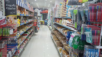 تموينات مار ماركت - Abu Arish -
