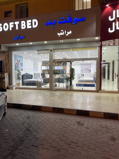 سوفت بد - Saudi Arabia|Al-Kharj 16275|Al Aziziyyah