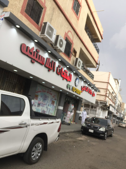 Okaz Center for Plastic - Saudi Arabia|Taif 26523|Al Sharqiyyah|6764 Oukaz