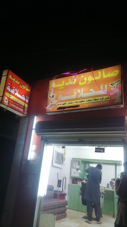 صالون نديم - Saudi Arabia|Al Rokobah 86769|JX99+249