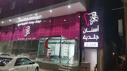 مجمع بسمات الشرقية الطبية - Anak - +966 58 029 6200