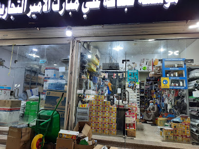 مؤسسة عبدالله علي الأمير التجارية - Al Khobar -