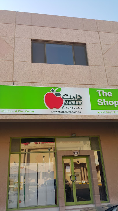 Nutrition and Diet Center Co. ( Dammam Tamimi Shop ) - Saudi Arabia|Dammam 32272|Al Faisaliyah|1 A Street