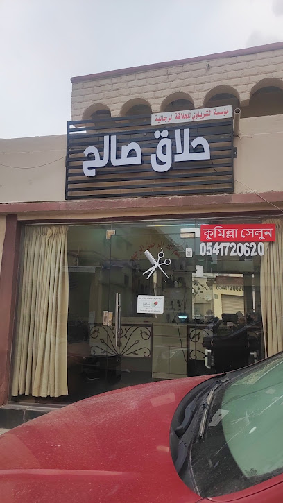 حلاق صالح - Saudi Arabia|Safwa 32828|Almarwah|سوق خارج