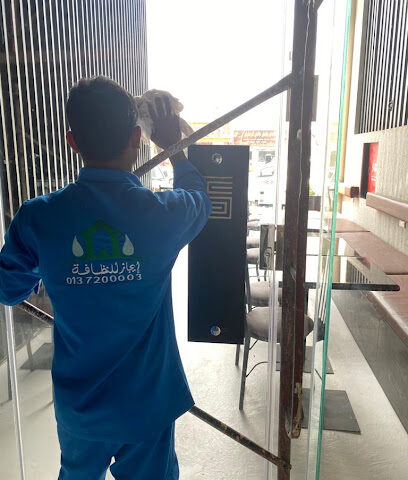 Briefing Cleaning - Hafar Al Batin - +966 13 720 0003