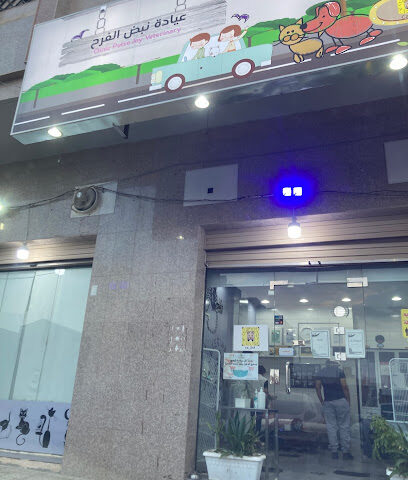 مركز رعاية بيطرية Veterinary care center - Al Madinah Al Munawwarah -