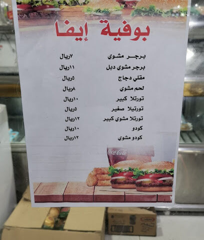 برقر ايفا - Baniwali - +966 55 730 4587