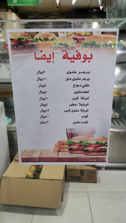برقر ايفا - Saudi Arabia|8266،|3525 طريق عثمان بن عفان، المضاية 82426|8266