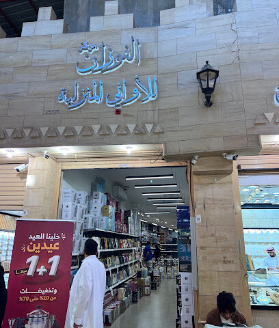 Hamoud Al Fawzan household chinaware - Buraydah - +966 16 323 1141