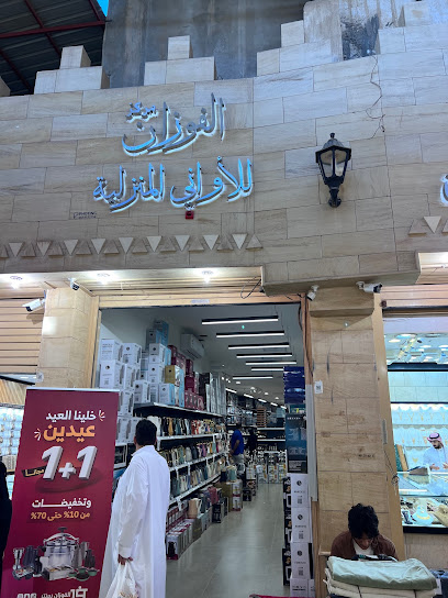 Hamoud Al Fawzan household chinaware - Saudi Arabia|Buraydah 52355|3949