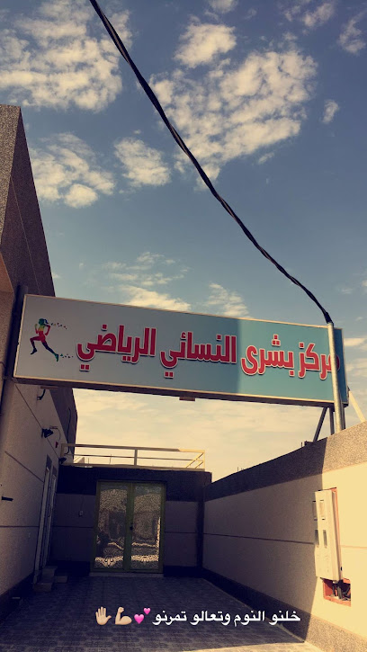 مركز بشرى الرياضي - Saudi Arabia|Al Khabra 52713|Almajd|3JJG+HMP