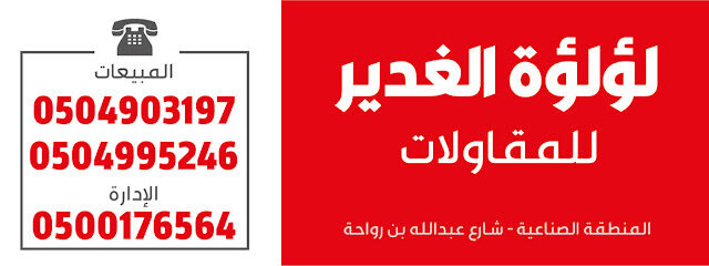 Sure level حفر الباطن شور لفيل - حريملاء - +966 50 490 3197