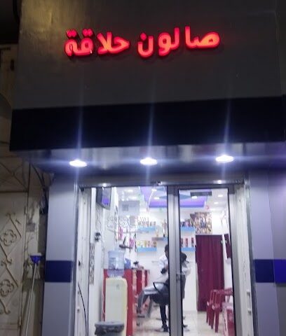 Saloon Hallaki - Sakaka - +966 50 255 9970