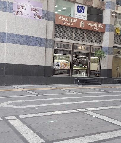 عبد اللطيف للذهب - Al Madinah Al Munawwarah - +966 14 820 0078