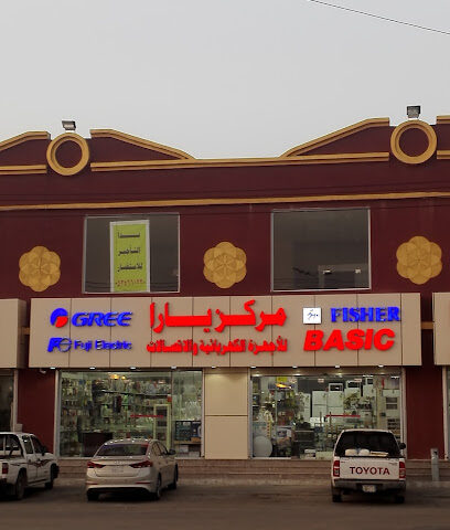 مركز يارا للاجهزة المنزلية - Farasan Island -