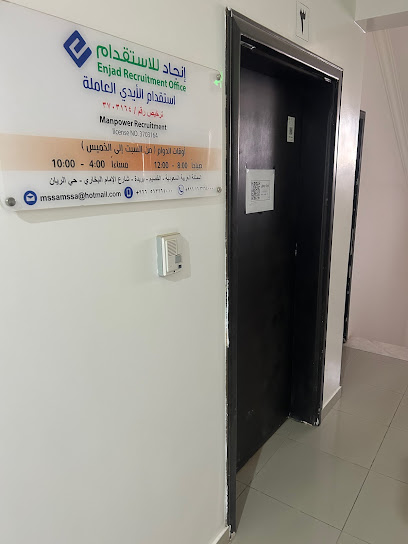انجاد للاستقدام Enjad recruitment office - Saudi Arabia|Buraydah 52379،|QBUC7920، 7920 شارع البخاري، 4826، حي الريان،
