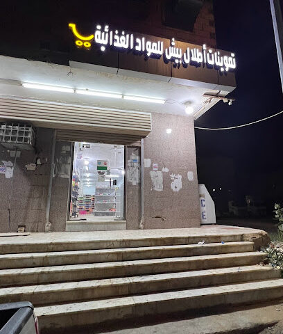 بقالة العلياء - Baish - +966 53 774 1125