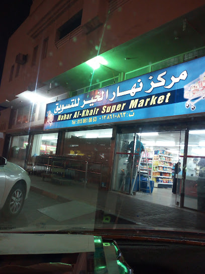 Nahar Markets - Dhahran 34454
