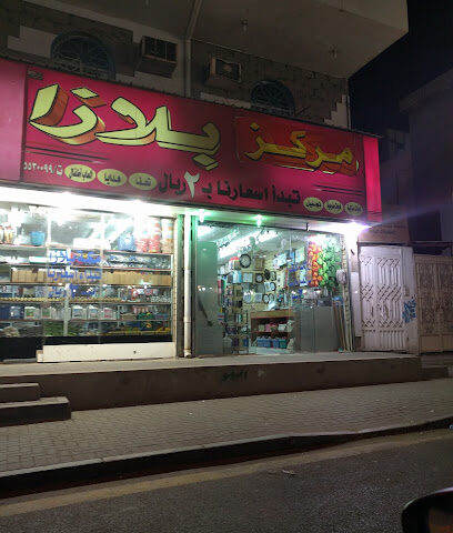 Plaza Center - Mecca - +966 12 553 0099