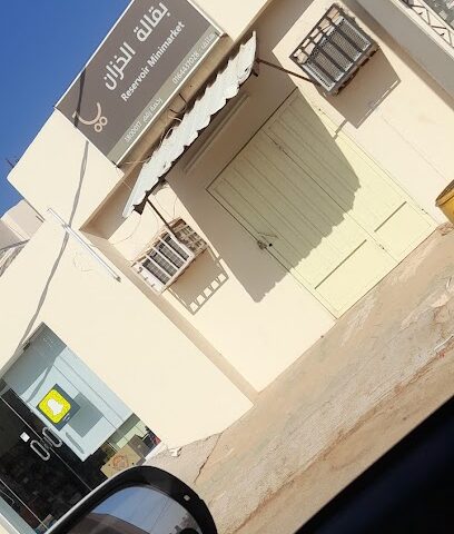 Grocery reservoir - Tumair - +966 16 443 7028