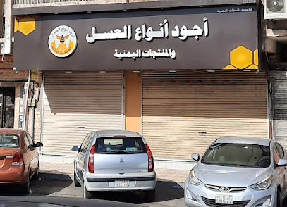 أجود انواع العسل والمنتجات اليمنية - Dammam -