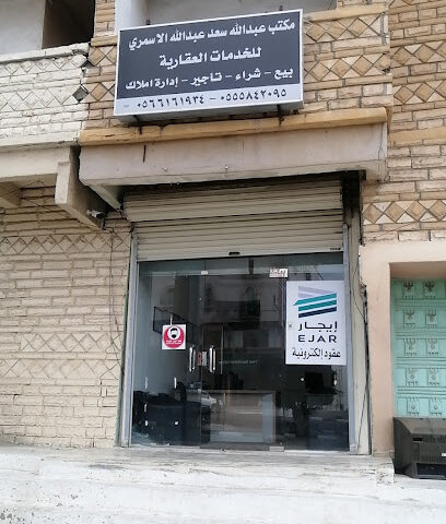 مكتب عبدالله سعد آل معافا - Billasmar - +966 55 584 2095
