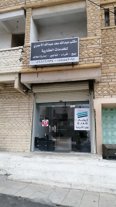 مكتب عبدالله سعد آل معافا - Billasmar 62737