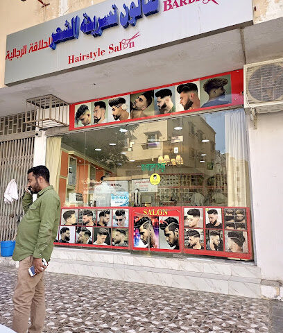 Hairstyle Saloon হেয়ার স্টাইল সেলুন - Al Khobar -
