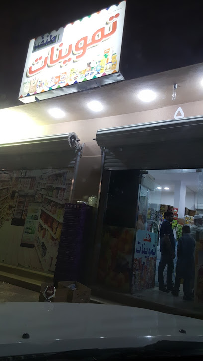 Supermarket - Al Duwadimi 17441