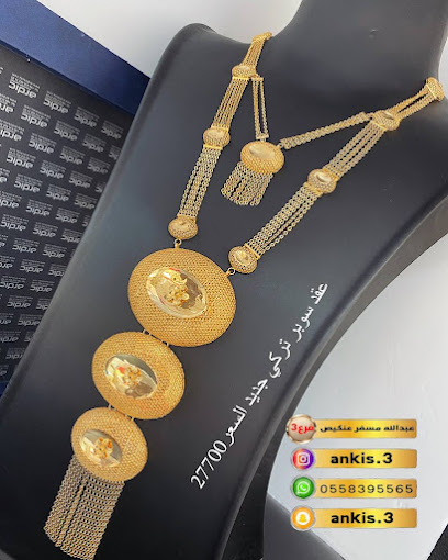 مجوهرات عبدالله مسفر عنكيص فرع 3 - Saudi Arabia|Najran 66271|King Faisal Rd